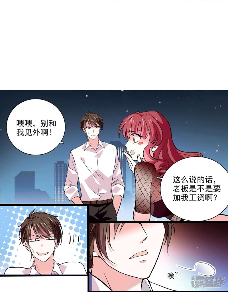 《深海危情（快读版）》第10话 霸道的爱 第38页