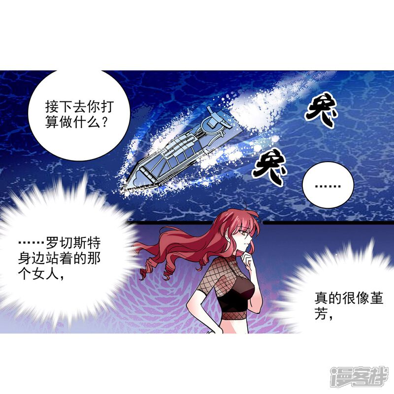 《深海危情（快读版）》第10话 霸道的爱 第39页
