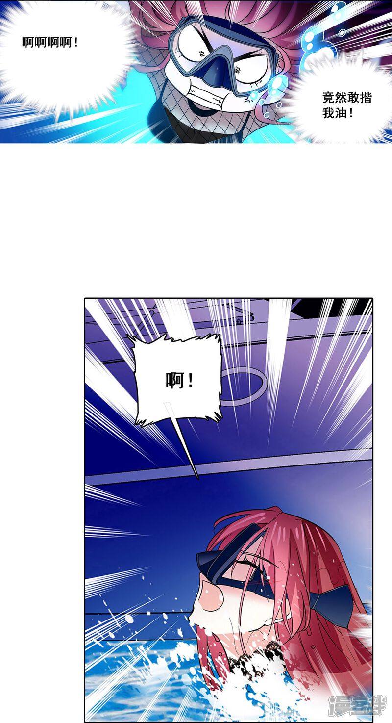 《深海危情（快读版）》第10话 霸道的爱 第5页