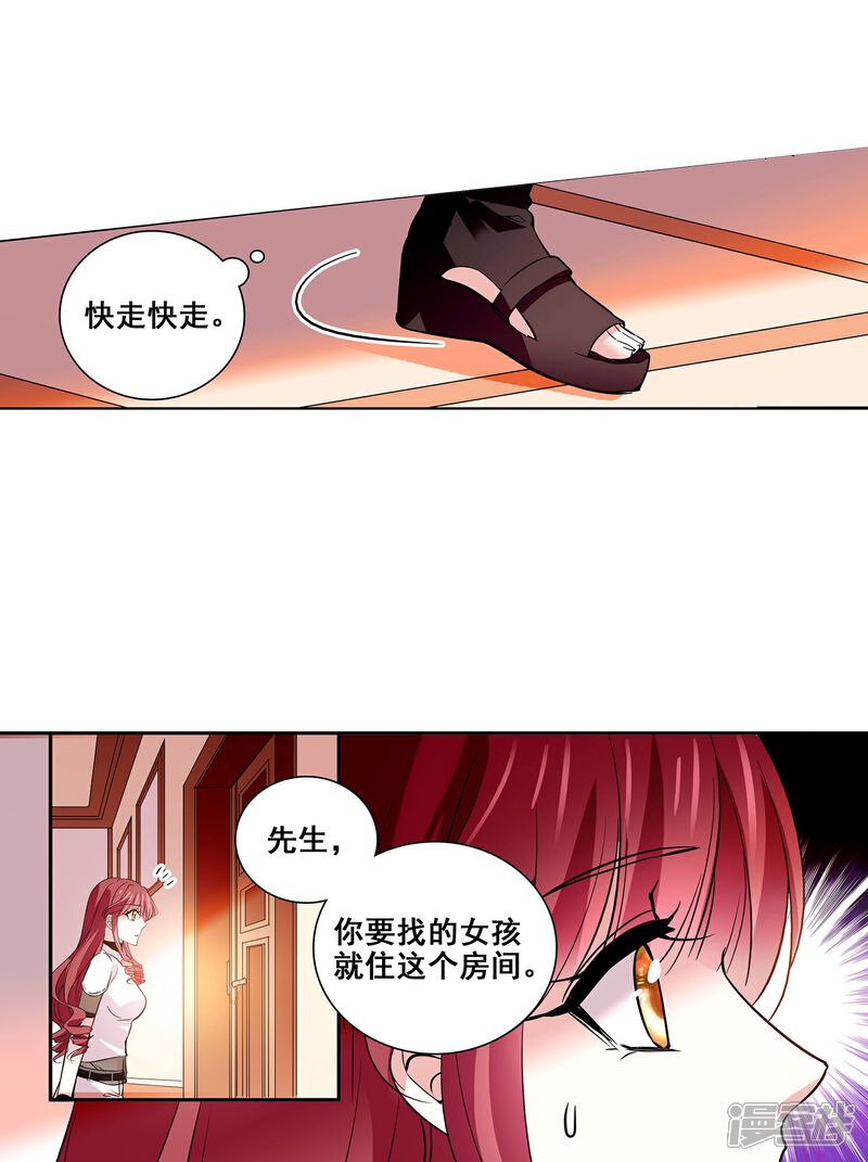 《深海危情（快读版）》第11话 保驾护航 第12页