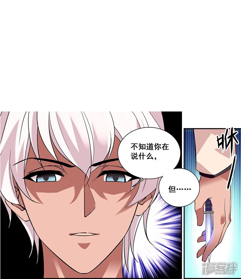 《深海危情（快读版）》第11话 保驾护航 第30页