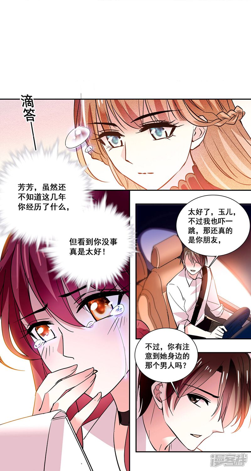 《深海危情（快读版）》第11话 保驾护航 第42页