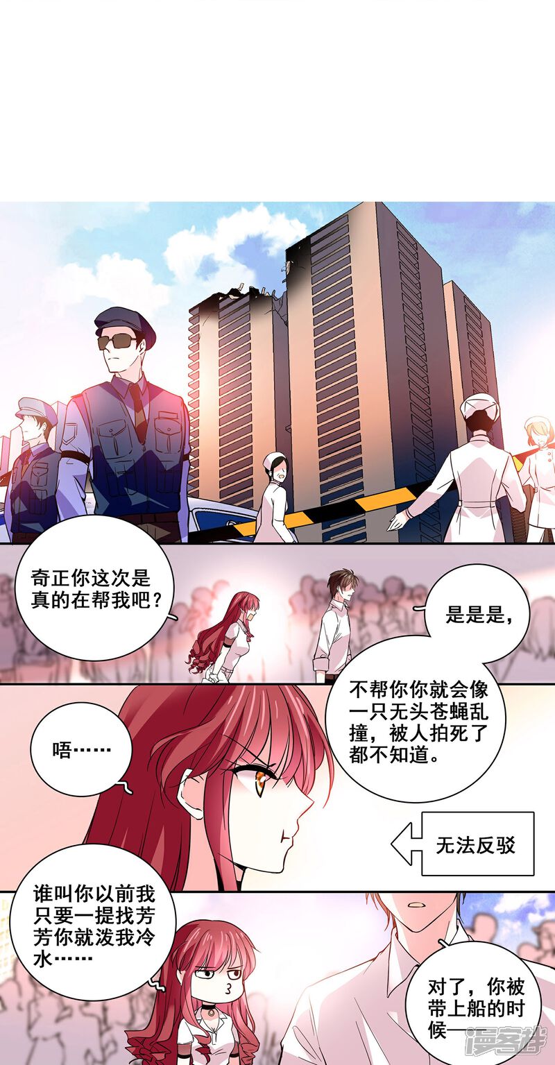 《深海危情（快读版）》第11话 保驾护航 第4页