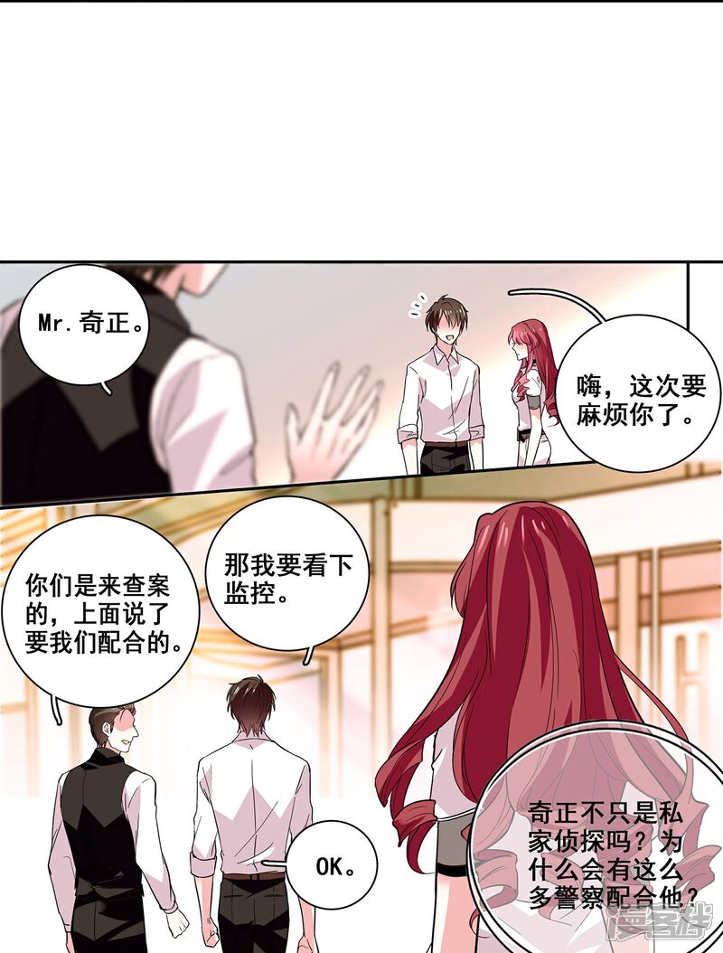 《深海危情（快读版）》第11话 保驾护航 第8页