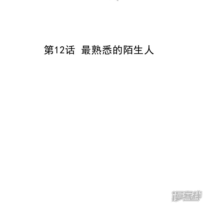 《深海危情（快读版）》第12话 最熟悉的陌生人 第2页