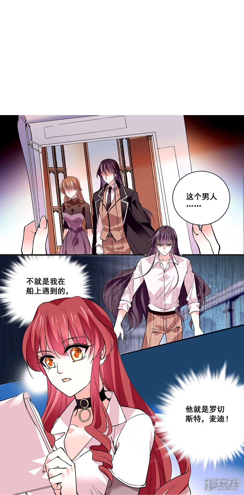 《深海危情（快读版）》第12话 最熟悉的陌生人 第3页