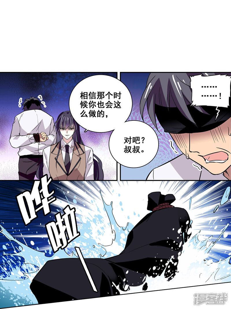 《深海危情（快读版）》第12话 最熟悉的陌生人 第9页
