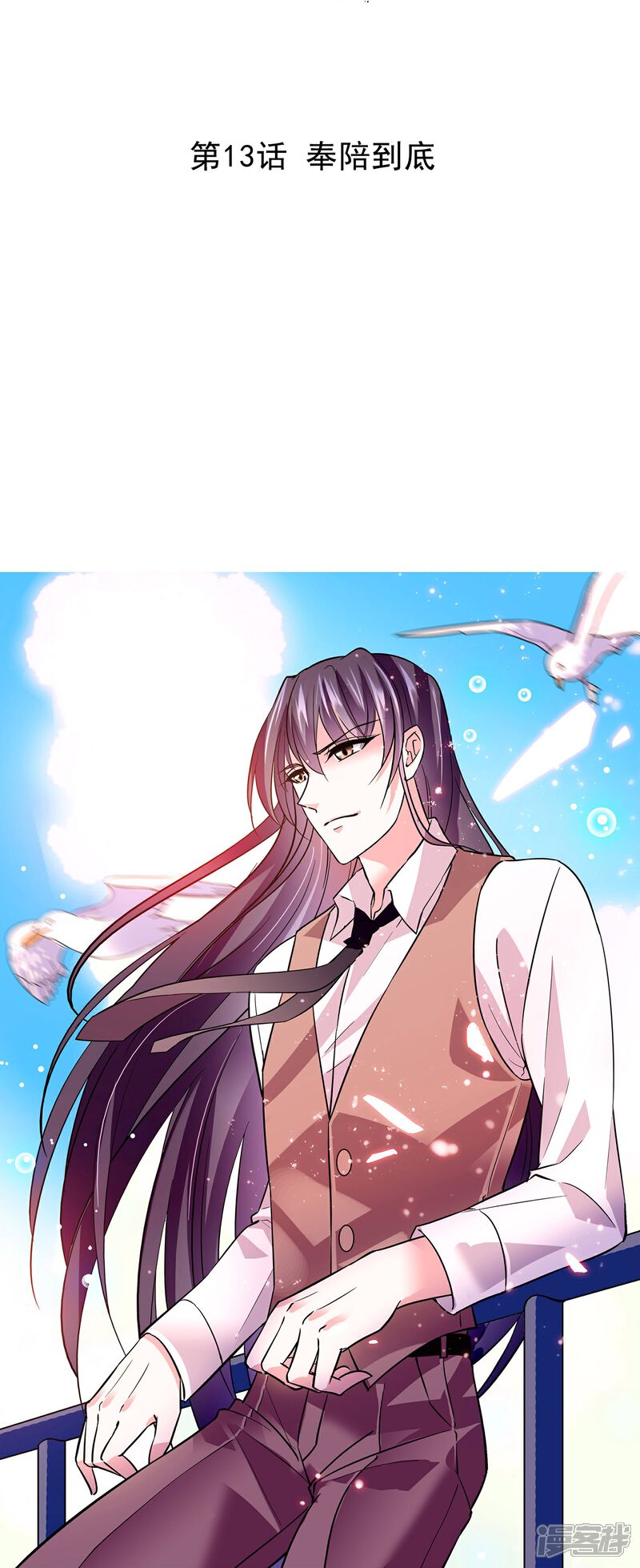 《深海危情（快读版）》第13话 奉陪到底 第2页