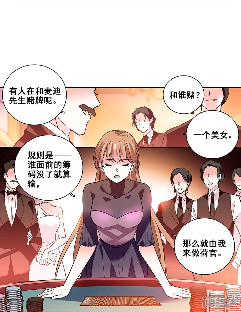 《深海危情（快读版）》第13话 奉陪到底 第32页