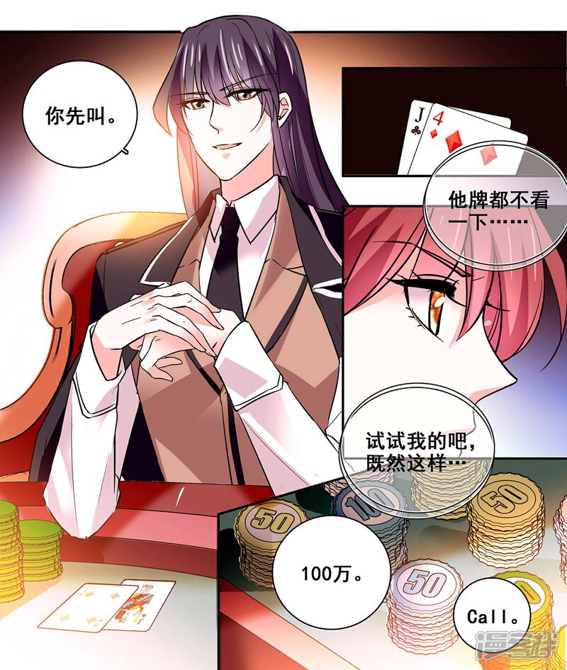 《深海危情（快读版）》第13话 奉陪到底 第34页