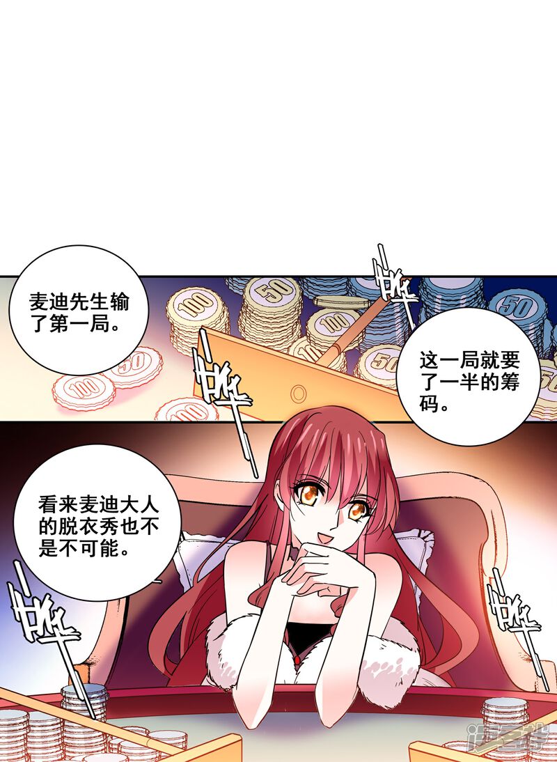 《深海危情（快读版）》第13话 奉陪到底 第40页