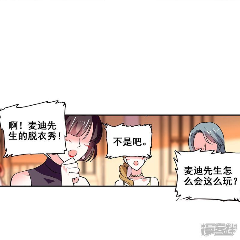 《深海危情（快读版）》第13话 奉陪到底 第41页