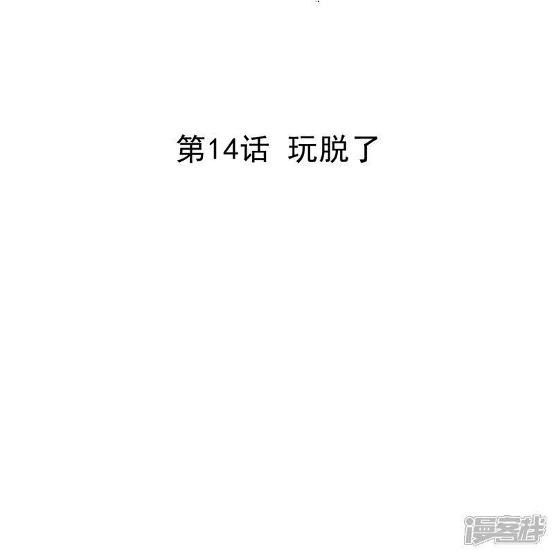 《深海危情（快读版）》第14话 玩脱了 第2页