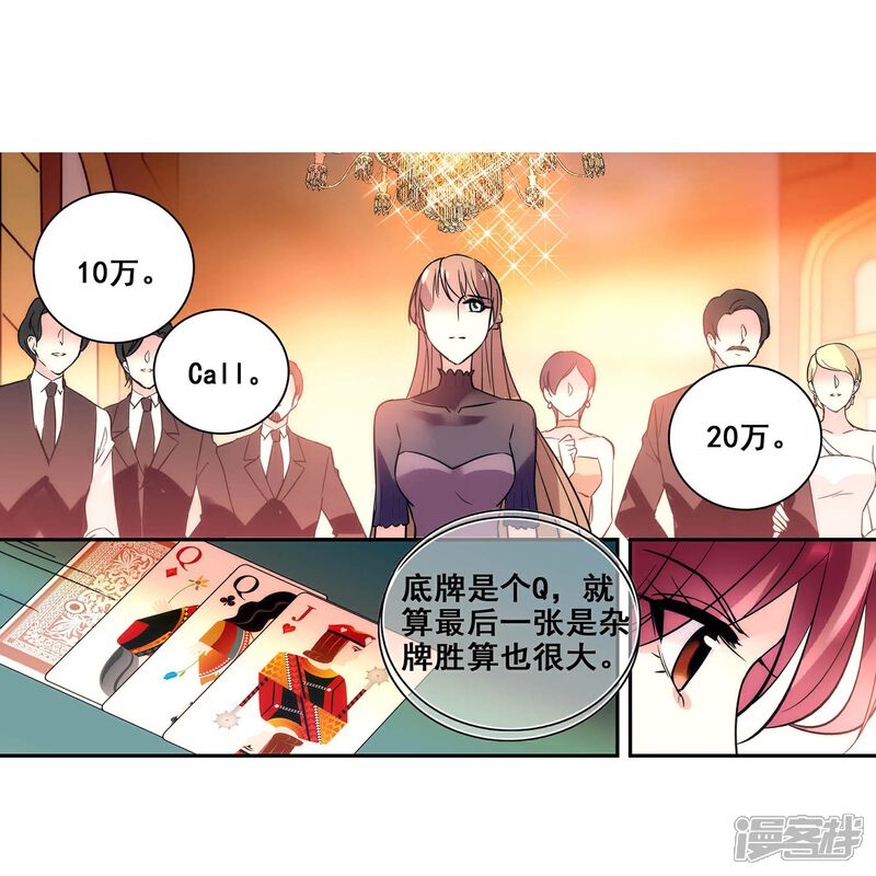 《深海危情（快读版）》第14话 玩脱了 第3页