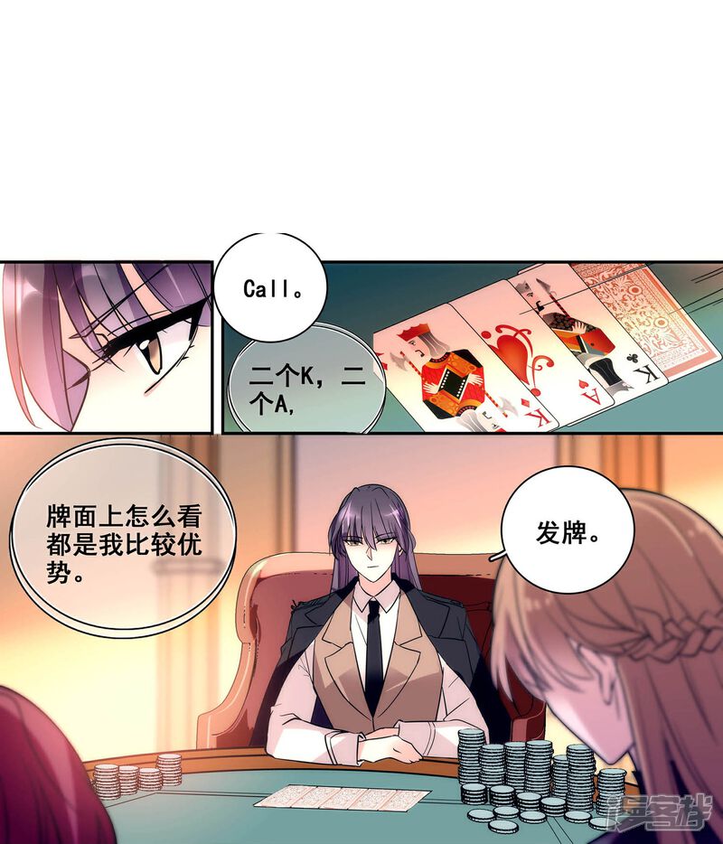 《深海危情（快读版）》第14话 玩脱了 第4页
