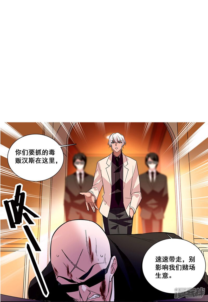 《深海危情（快读版）》第16话 待宰的羔羊 第34页
