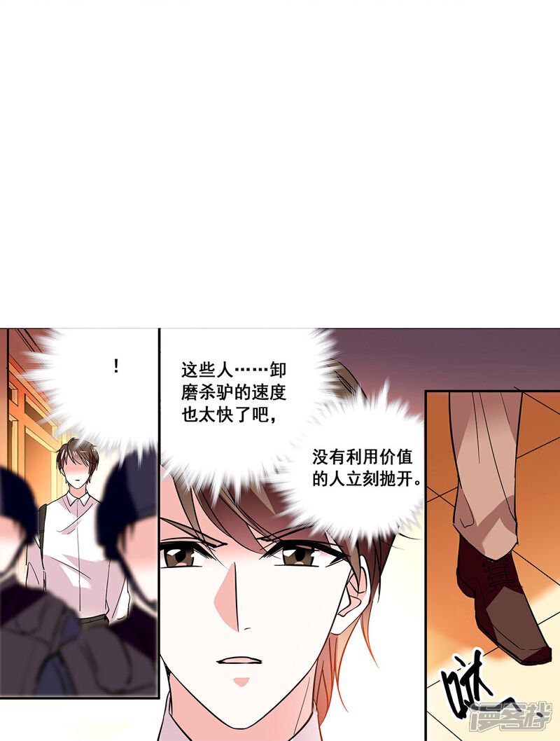 《深海危情（快读版）》第16话 待宰的羔羊 第35页
