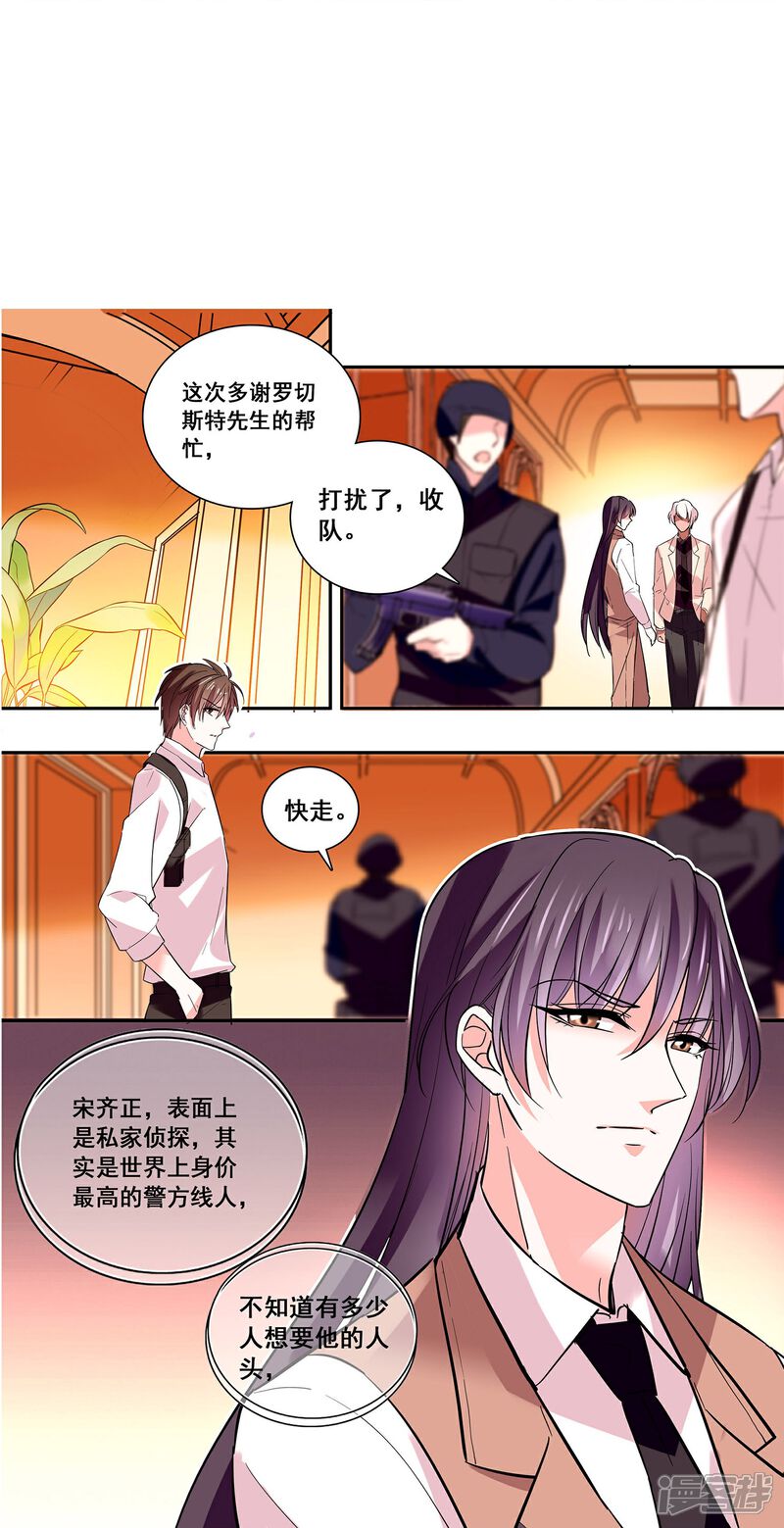 《深海危情（快读版）》第16话 待宰的羔羊 第37页