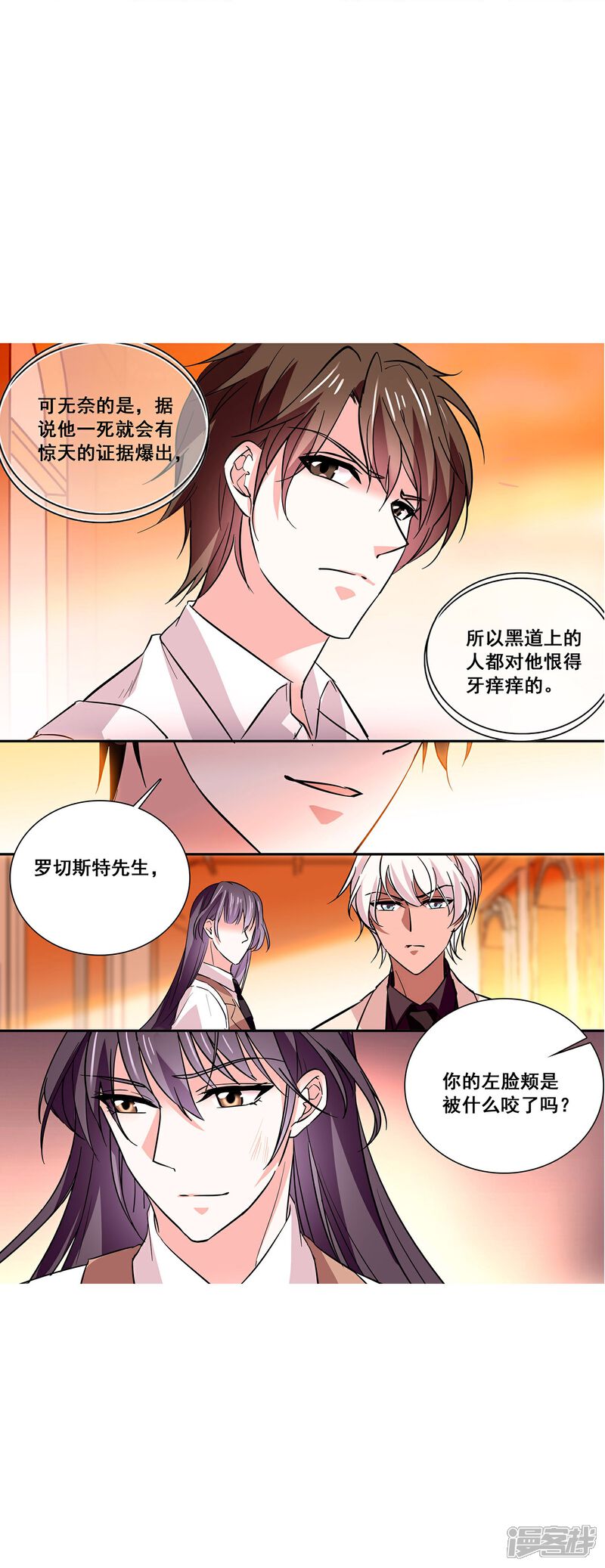 《深海危情（快读版）》第16话 待宰的羔羊 第38页