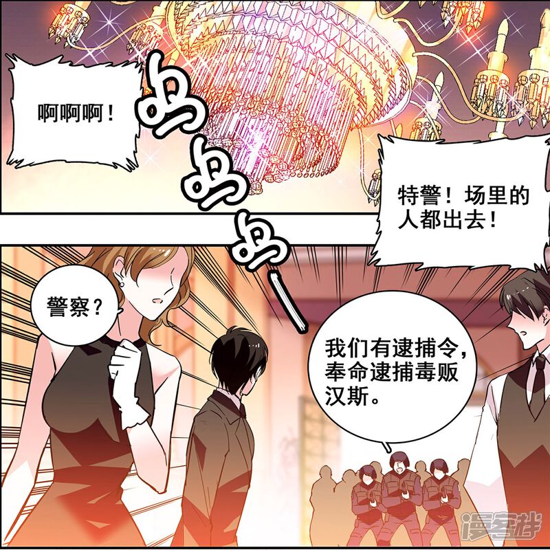 《深海危情（快读版）》第16话 待宰的羔羊 第6页