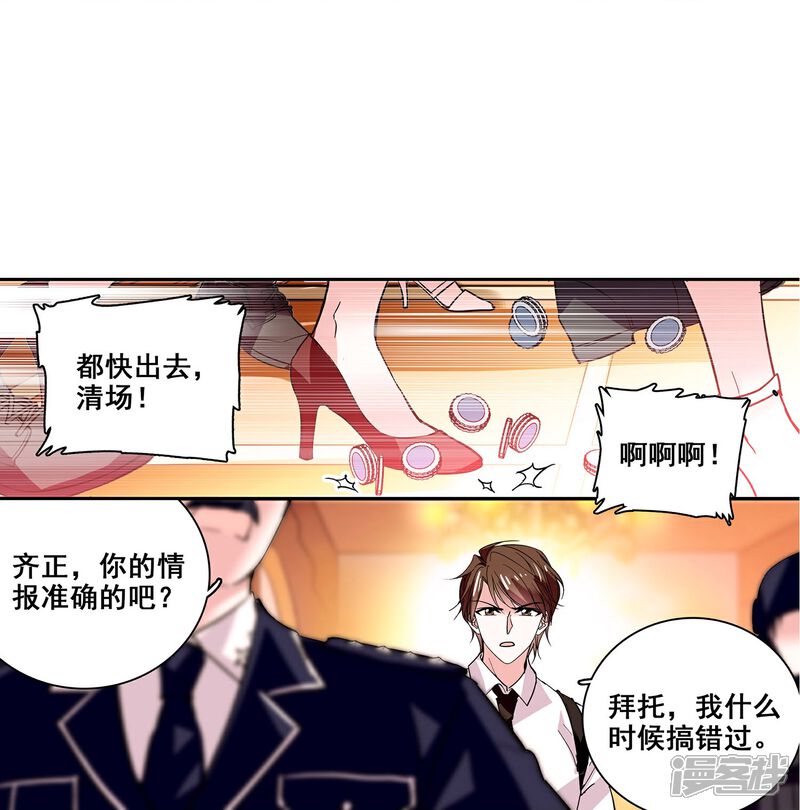 《深海危情（快读版）》第16话 待宰的羔羊 第7页