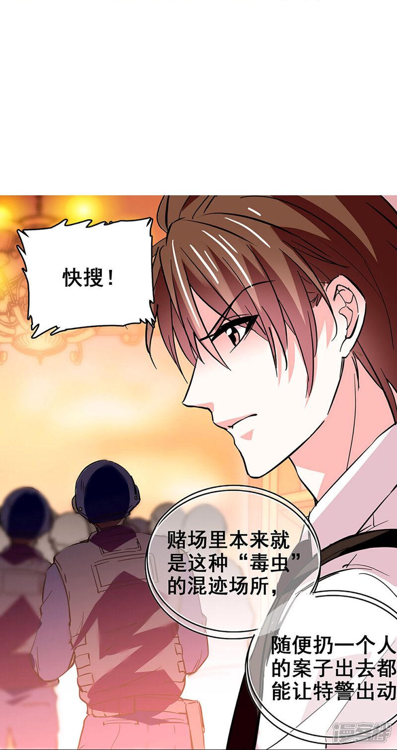 《深海危情（快读版）》第16话 待宰的羔羊 第8页