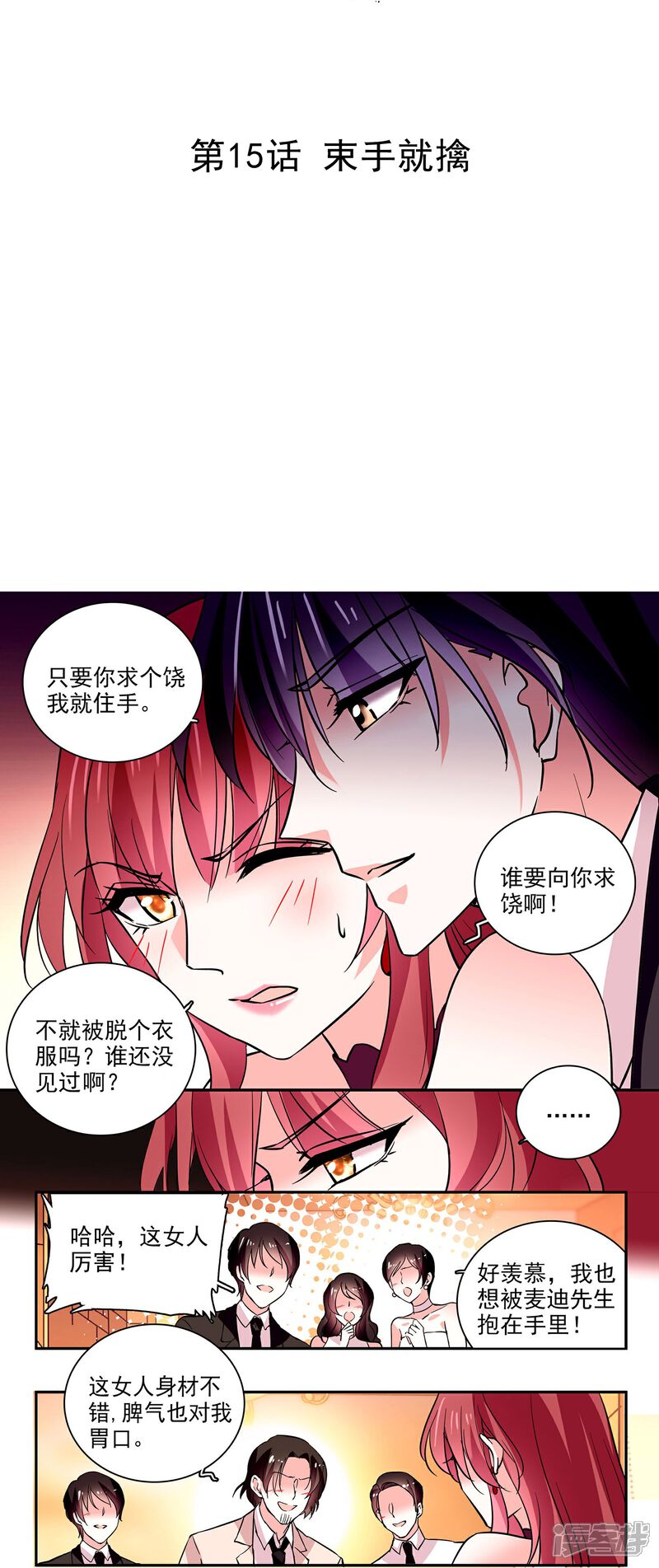 《深海危情（快读版）》第15话 束手就擒 第2页
