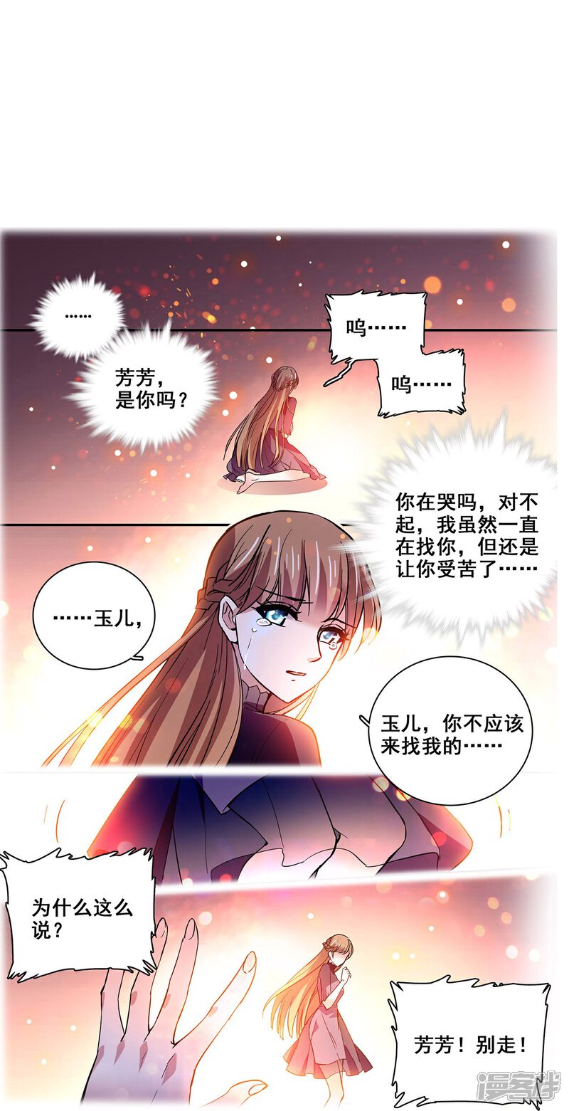 《深海危情（快读版）》第17话 大人的独宠 第16页
