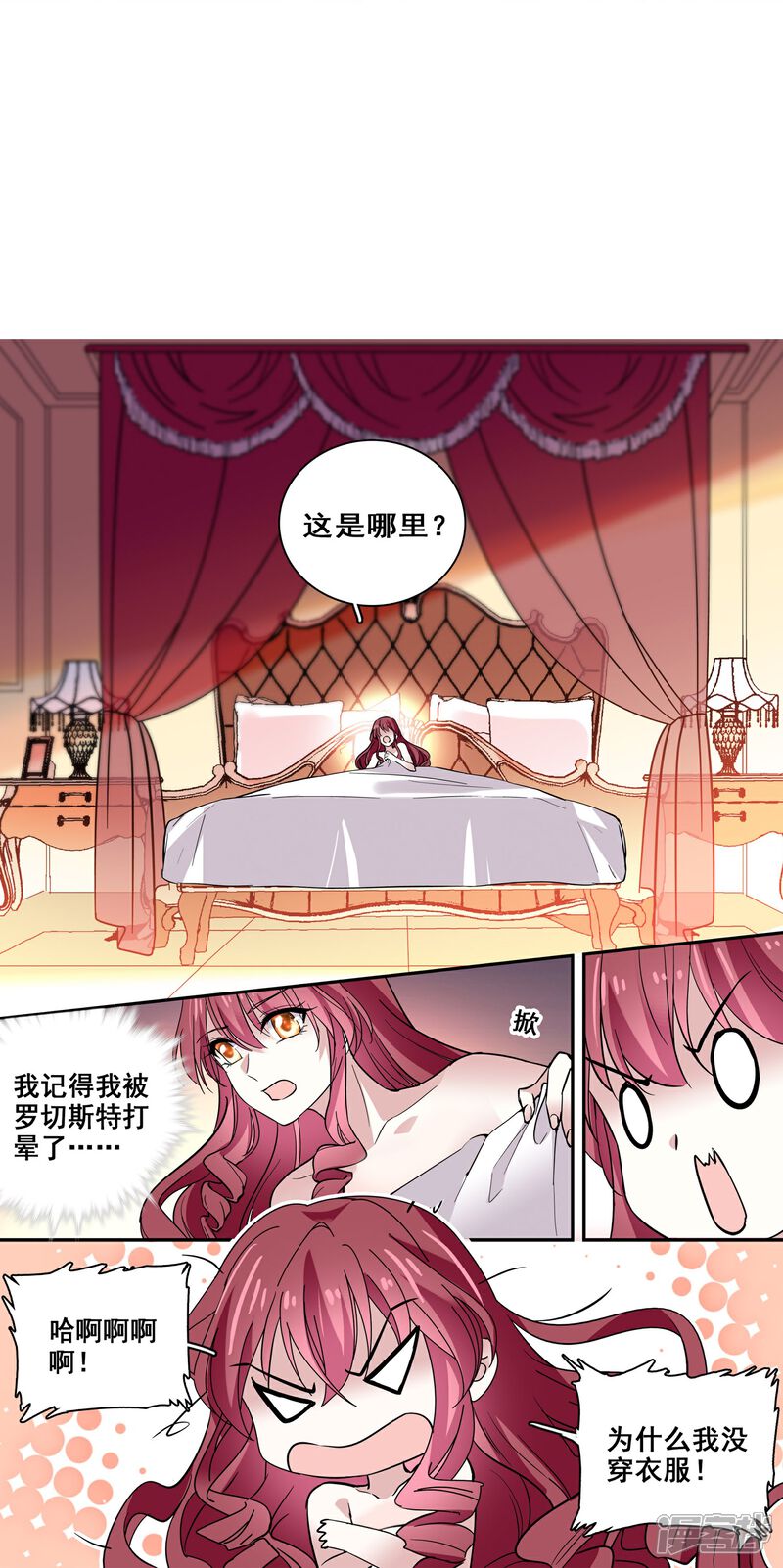 《深海危情（快读版）》第17话 大人的独宠 第18页