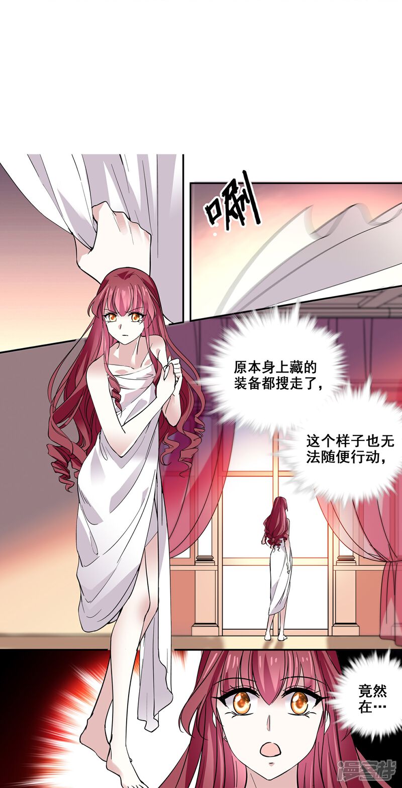 《深海危情（快读版）》第17话 大人的独宠 第19页