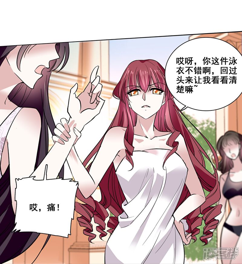 《深海危情（快读版）》第17话 大人的独宠 第28页