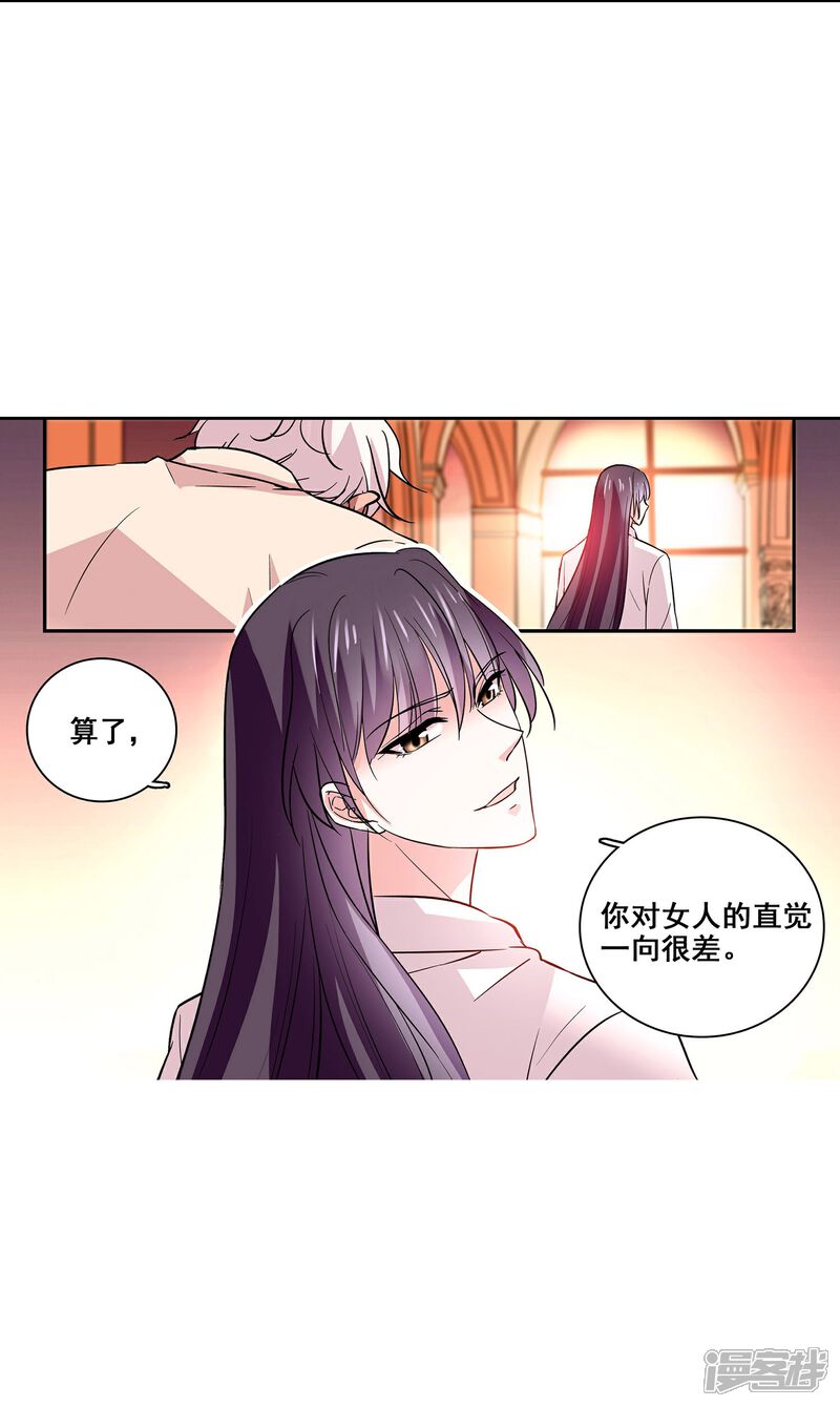 《深海危情（快读版）》第17话 大人的独宠 第37页