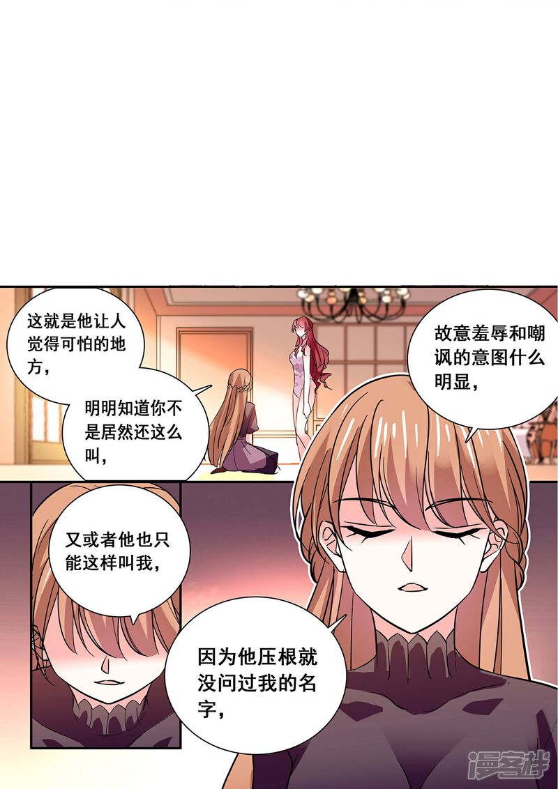 《深海危情（快读版）》第18话 女王大人 第10页