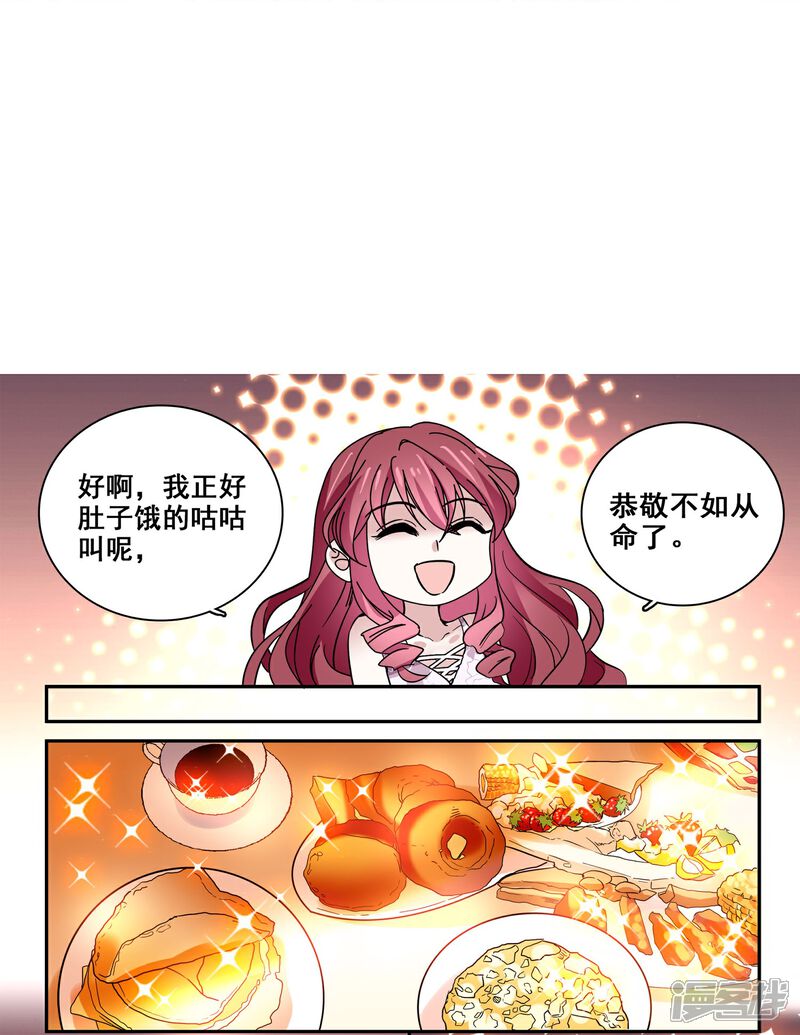 《深海危情（快读版）》第18话 女王大人 第21页