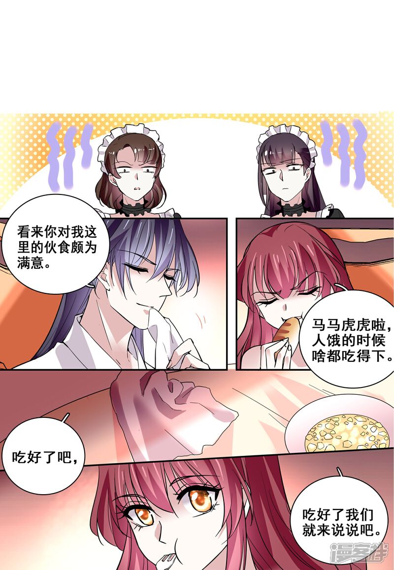 《深海危情（快读版）》第18话 女王大人 第25页