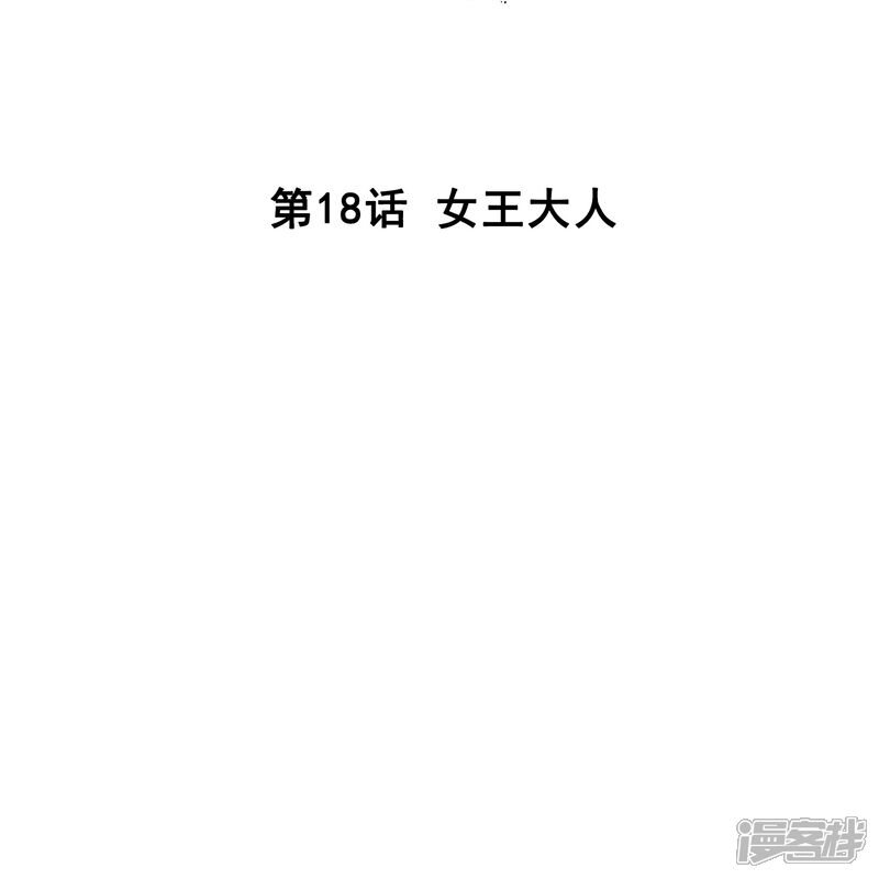 《深海危情（快读版）》第18话 女王大人 第2页