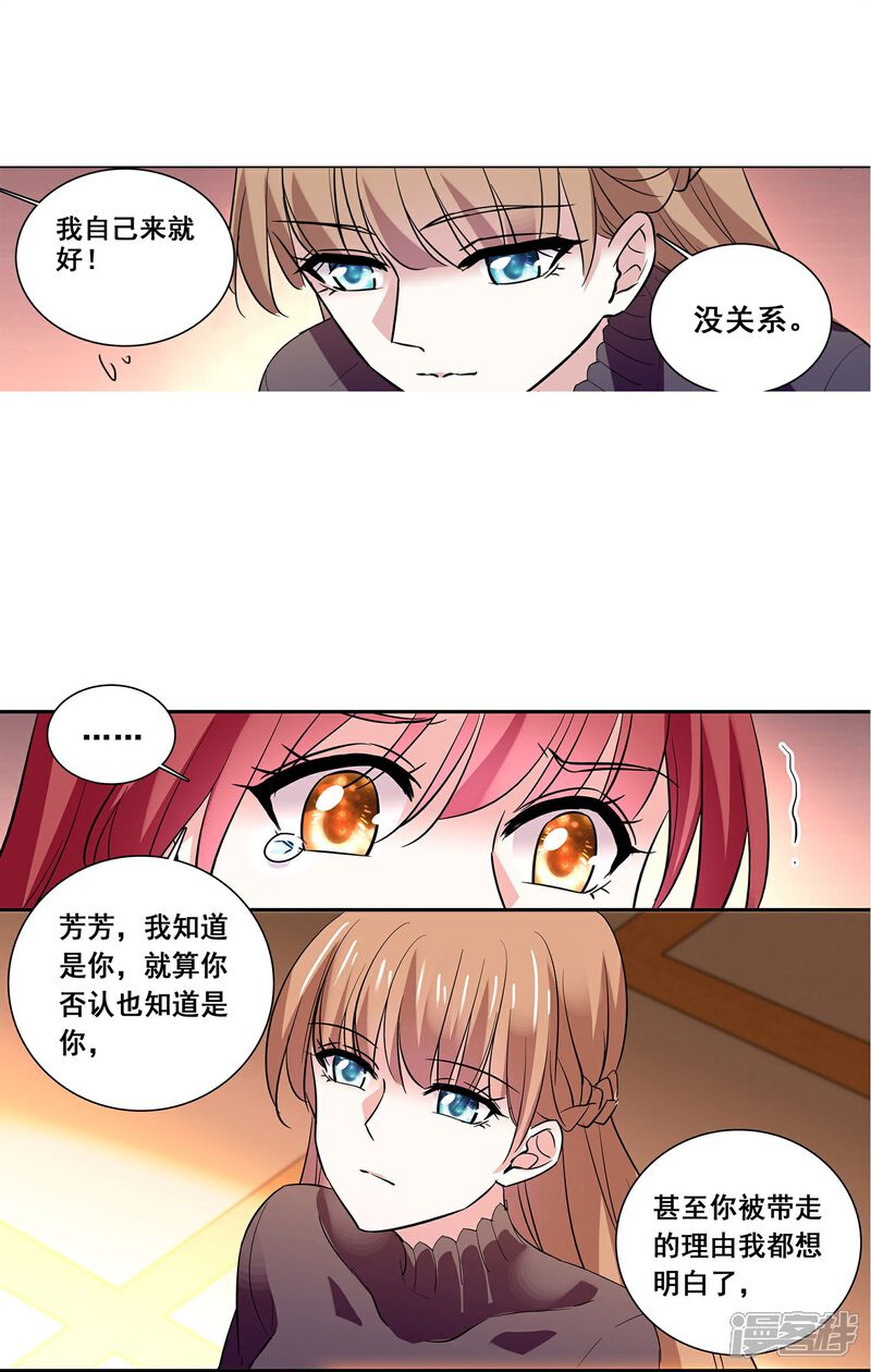 《深海危情（快读版）》第18话 女王大人 第4页