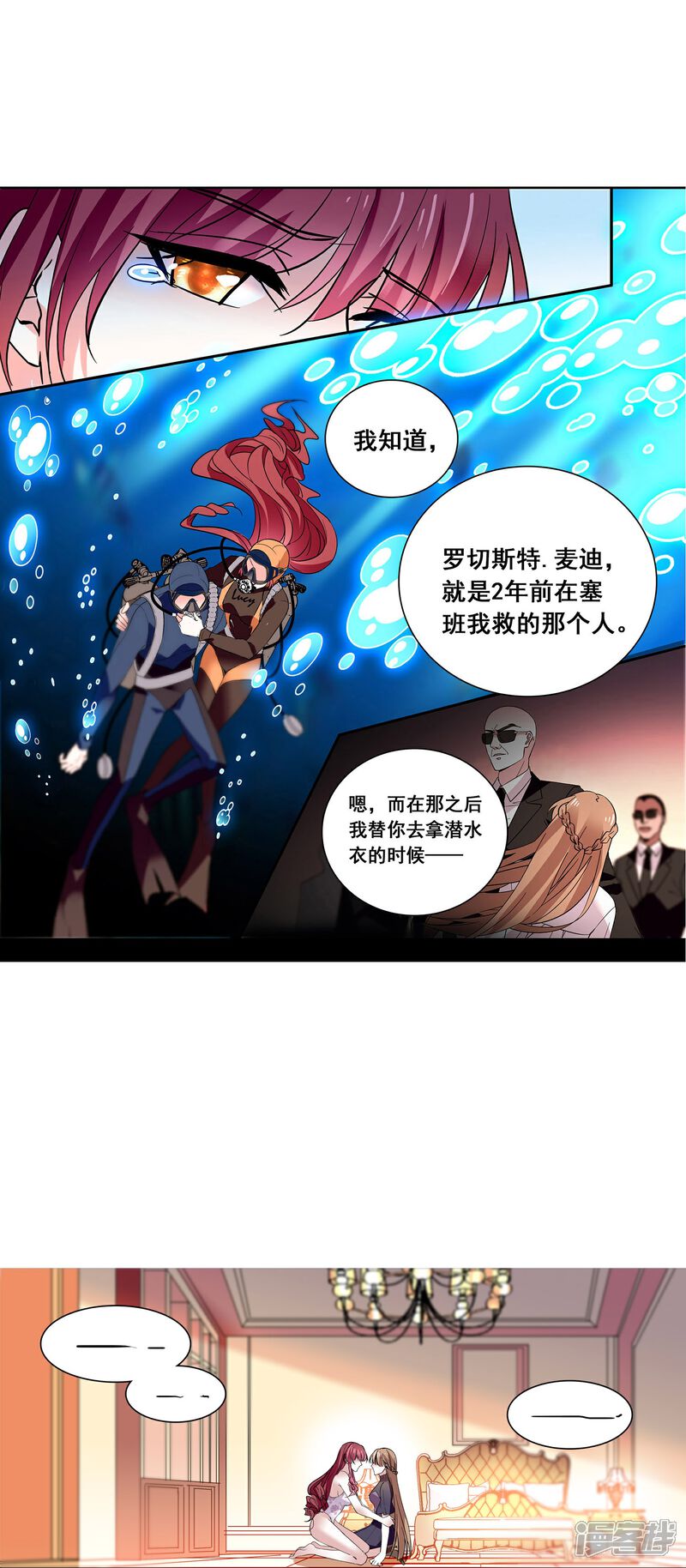 《深海危情（快读版）》第18话 女王大人 第7页