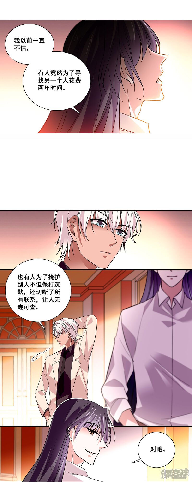 《深海危情（快读版）》第20话 闺蜜情深 第10页