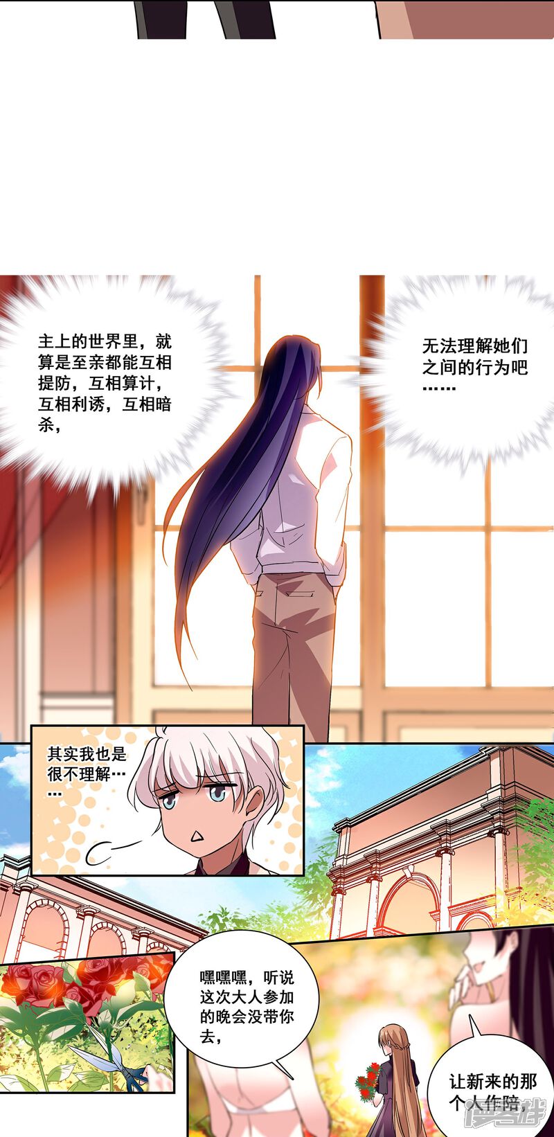 《深海危情（快读版）》第20话 闺蜜情深 第11页