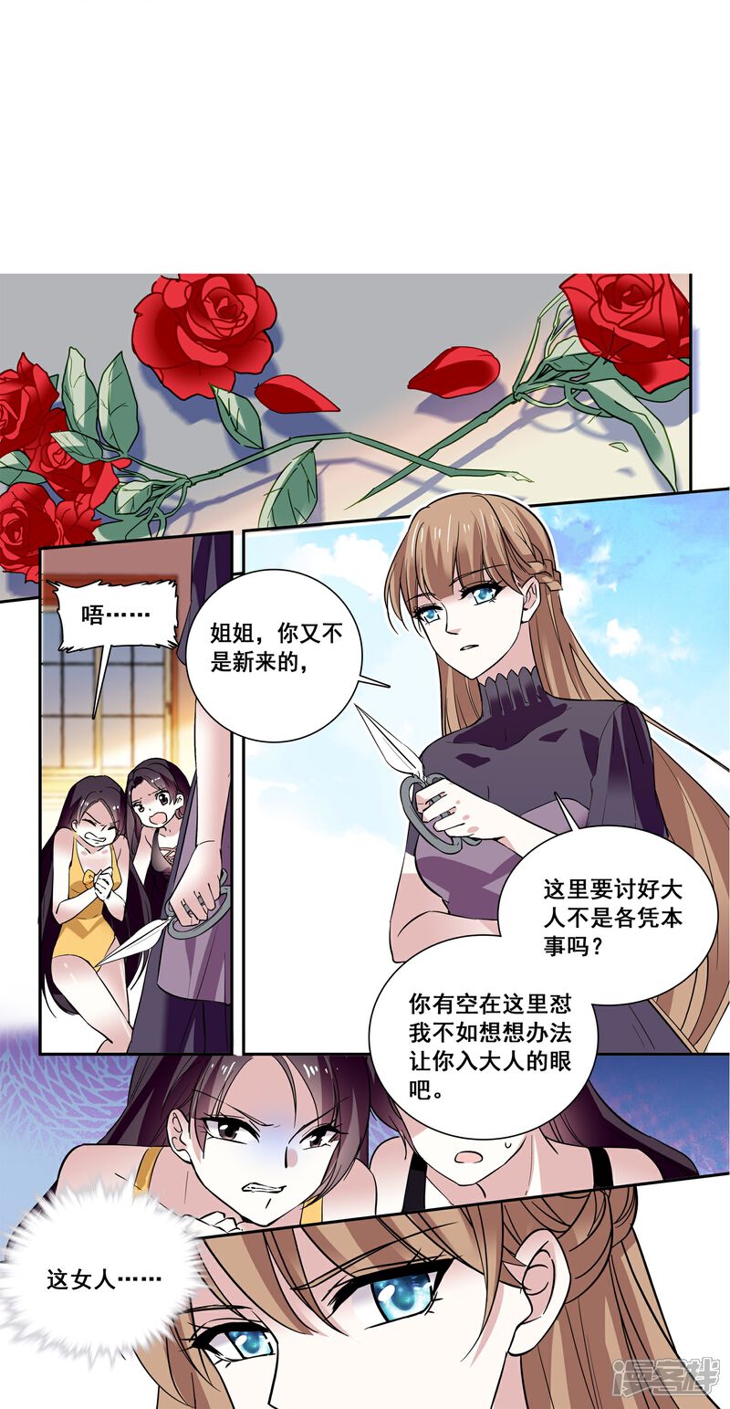 《深海危情（快读版）》第20话 闺蜜情深 第14页