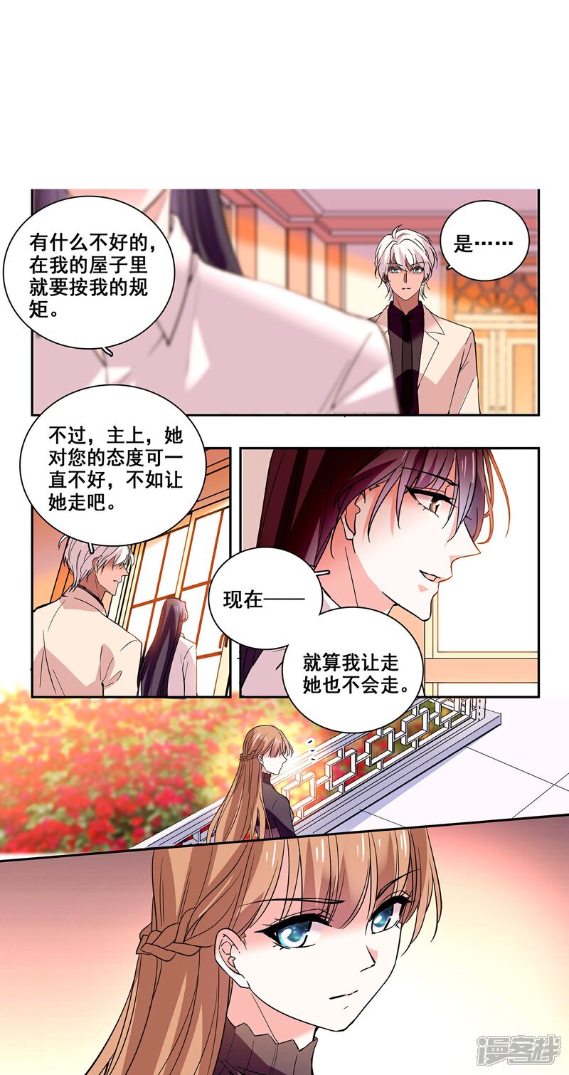 《深海危情（快读版）》第20话 闺蜜情深 第19页