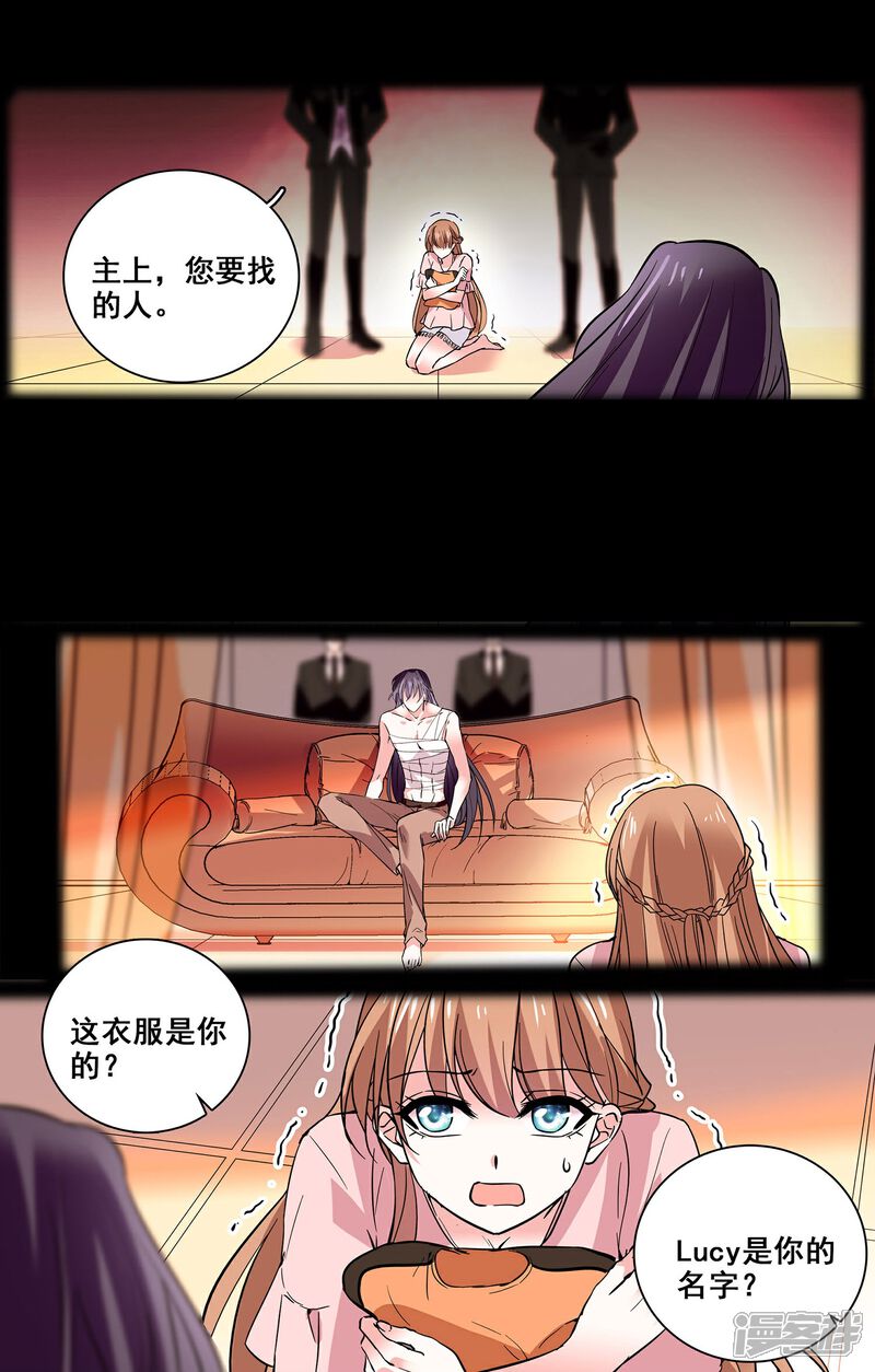 《深海危情（快读版）》第20话 闺蜜情深 第21页