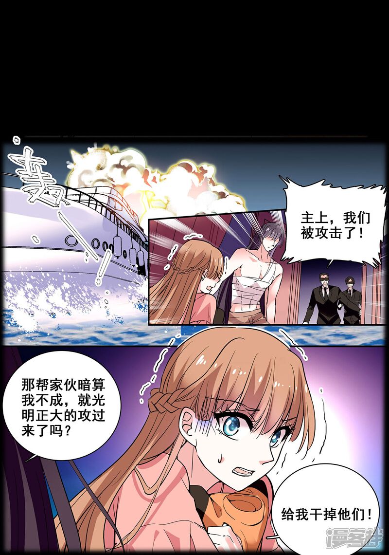 《深海危情（快读版）》第20话 闺蜜情深 第23页