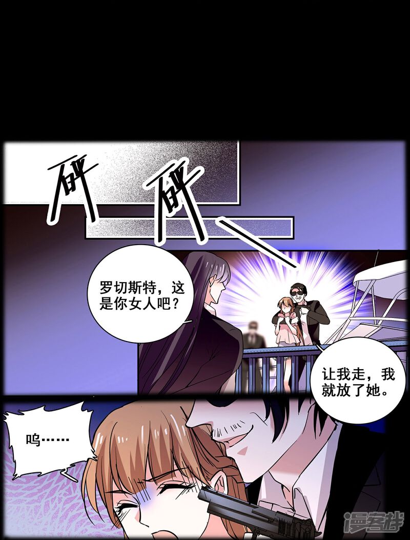 《深海危情（快读版）》第20话 闺蜜情深 第24页