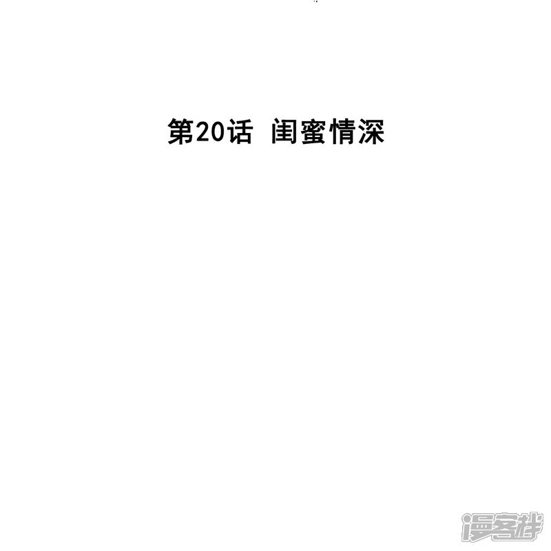《深海危情（快读版）》第20话 闺蜜情深 第2页
