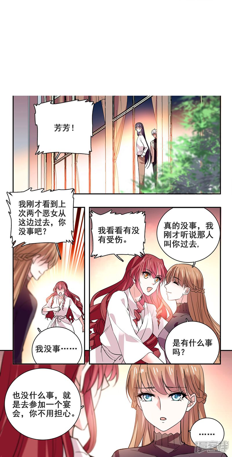 《深海危情（快读版）》第20话 闺蜜情深 第33页