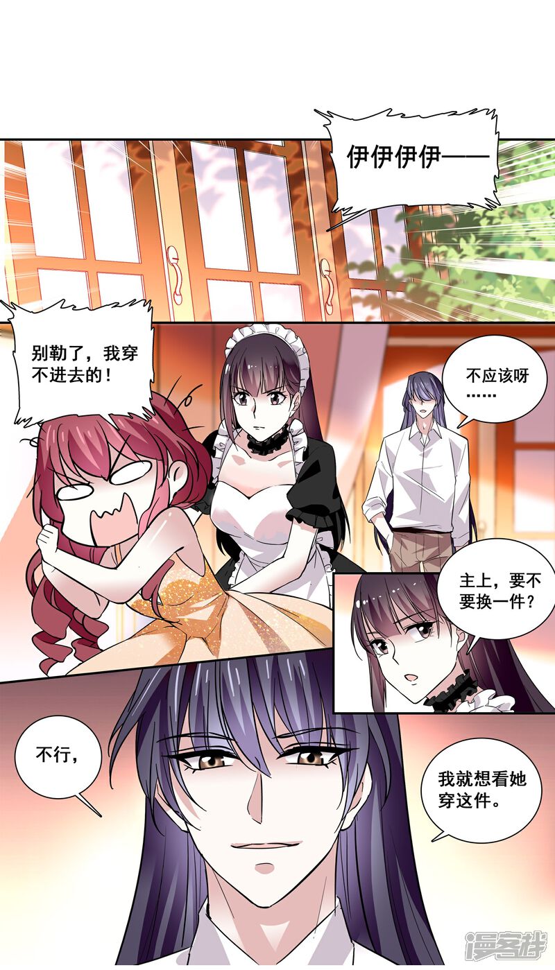 《深海危情（快读版）》第20话 闺蜜情深 第3页