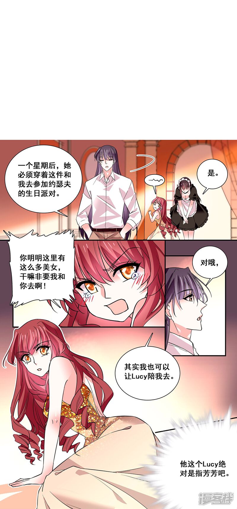 《深海危情（快读版）》第20话 闺蜜情深 第4页