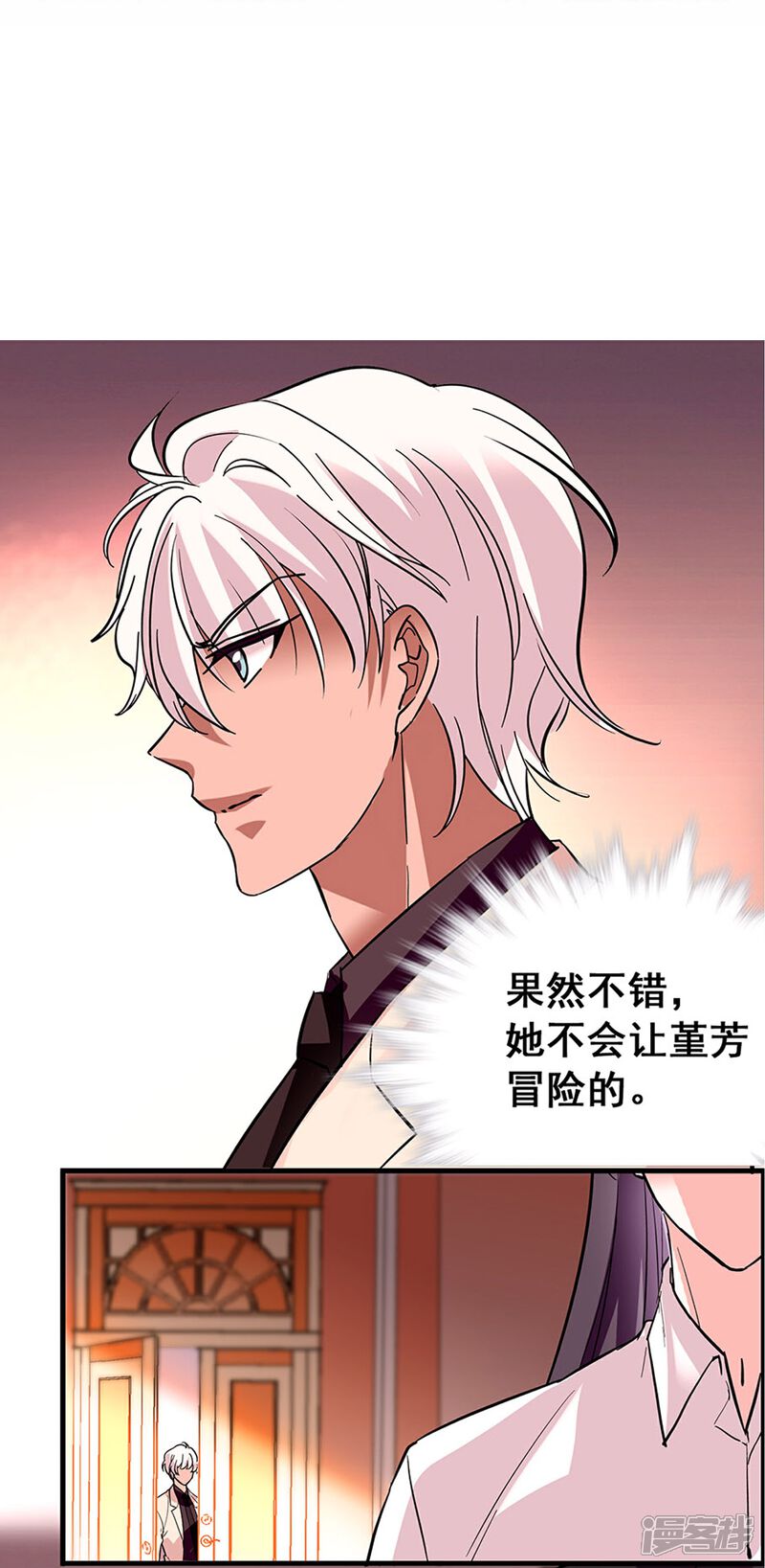 《深海危情（快读版）》第20话 闺蜜情深 第8页